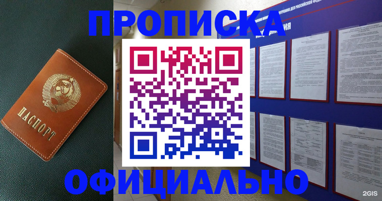 временная регистрация купить в Тынде