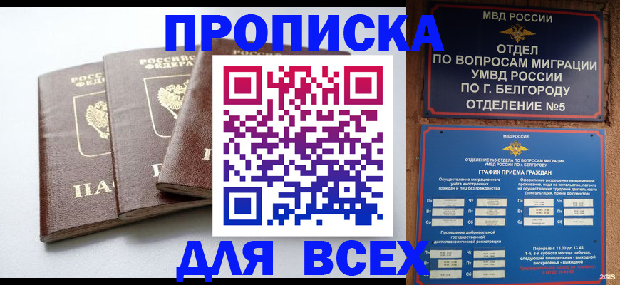 прописка в Тынде