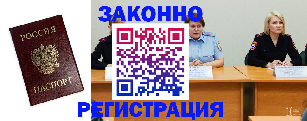 прописка законно в Тынде