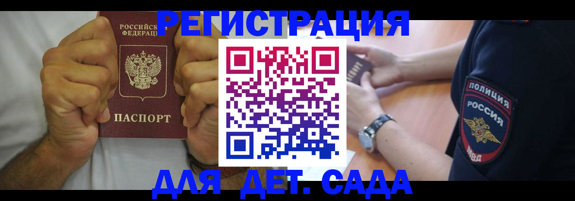 прописка для работы в Тынде