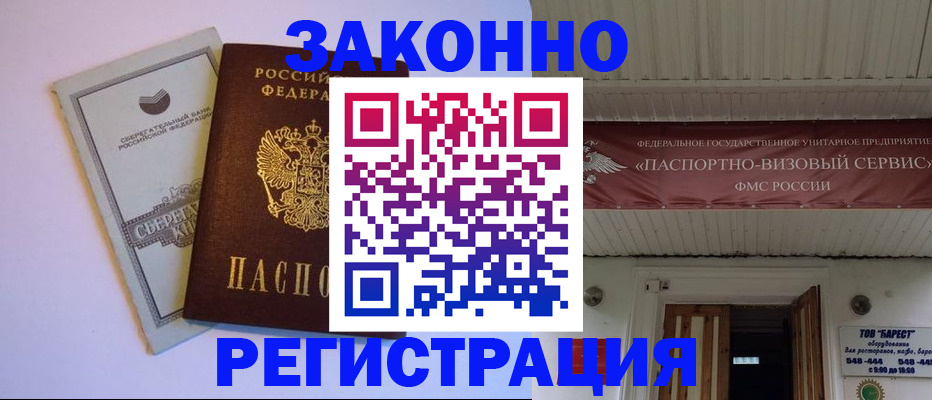 прописка штамп в Тынде