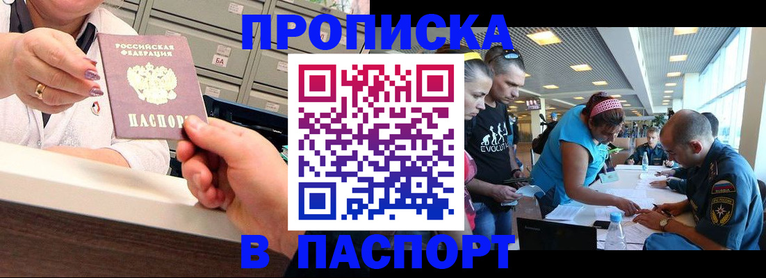 временная регистрация 2025 в Тынде